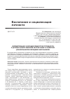 Научная статья на тему 'Формирование у будущих педагогов готовности к духовно-нравственному воспитанию и развитию дошкольников и младших школьников'