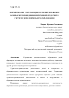 Научная статья на тему 'ФОРМИРОВАНИЕ У ОБУЧАЮЩИХСЯ УМЕНИЙ И НАВЫКОВ БЕЗОПАСНОГО ПОВЕДЕНИЯ В ПРИРОДНОЙ СРЕДЕ ЧЕРЕЗ СИСТЕМУ ДОПОЛНИТЕЛЬНОГО ОБРАЗОВАНИЯ'