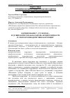 Научная статья на тему 'Формирование у студентов будущих юристов-бакалавров компетентности в сфере противодействия коррупции'