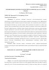 Научная статья на тему 'ФОРМИРОВАНИЕ УБОРОЧНО-ТРАНСПОРТНОГО КОМПЛЕКСА НА ЗАГОТОВКЕ СЕНАЖА'