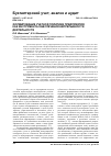 Научная статья на тему 'Формирование учетной политики предприятия как инструмента обеспечения непрерывности деятельности'