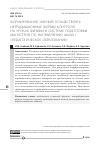 Научная статья на тему 'Формирование умений осуществлять нетрадиционные формы контроля на уроках физики в системе подготовки магистров по направлению 44. 04. 01 "Педагогическое образование"'