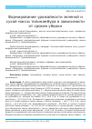 Научная статья на тему 'ФОРМИРОВАНИЕ УРОЖАЙНОСТИ ЗЕЛЕНОЙ И СУХОЙ МАССЫ ТОПИНАМБУРА В ЗАВИСИМОСТИ ОТ СРОКОВ УБОРКИ'