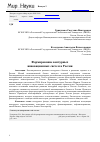 Научная статья на тему 'Формирование венчурных инновационных систем в России'