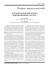 Научная статья на тему 'Формирование венчурных инновационных систем'