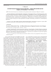 Научная статья на тему 'Формирование внеклеточных ловушек - эффективный механизм защиты организма от патогена'