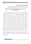 Научная статья на тему 'Формирование воспитывающего пространства сельской школы'