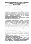 Научная статья на тему 'Формирование вычислительных умений и навыков в начальном классе'