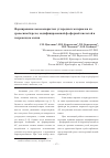 Научная статья на тему 'Формирование высокопористых углеродных материалов из древесины березы, модифицированной фосфорной кислотой и гидроксидом калия'