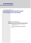 Научная статья на тему 'ФОРМИРОВАНИЕ ЯЗЫКА НАУКИ В РОССИИ (УРОК XVIII ВЕКА)'