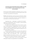 Научная статья на тему 'Формирование языковой компетенции как одна из важнейших целей современной системы образования'