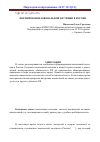 Научная статья на тему 'Формирование ювенальной юстиции в России'