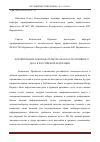 Научная статья на тему 'Формирование законодательства в области архивного дела в Российской Федерации'