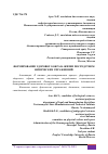 Научная статья на тему 'ФОРМИРОВАНИЕ ЗДОРОВОГО ОБРАЗА ЖИЗНИ ПОСРЕДСТВОМ ФИЗИЧЕСКИХ УПРАЖНЕНИЙ'