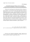 Научная статья на тему 'Формирование здорового образа жизни средствами активного туризма и краеведения'