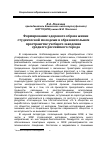 Научная статья на тему 'Формирование здорового образа жизни студенческой молодежи в образовательном пространстве учебного заведения среднего российского города'