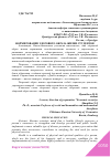 Научная статья на тему 'ФОРМИРОВАНИЕ ЗДОРОВОГО ОБРАЗА ЖИЗНИ СТУДЕНТОВ'