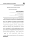 Научная статья на тему 'ФОРМИРОВАНИЕ "ЗЕЛЕНОГО" НАУЧНО-ПРОИЗВОДСТВЕННОГО КЛАСТЕРА КАК ТРЕНДА СОВРЕМЕННОЙ ЭКОЛОГИЧЕСКОЙ ПОЛИТИКИ РЕГИОНА'