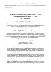 Научная статья на тему 'ФОРМИРОВАНИЕ ЗЕЛЕНЫХ КЛАСТЕРОВ: ОПЫТ ЕВРОПЕЙСКИХ СТРАН И РОССИЙСКОЙ ФЕДЕРАЦИИ'