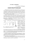 Научная статья на тему 'Формирование жизненной формы Saxifraga cternua L. в онтогенезе'