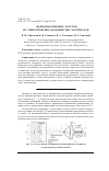 Научная статья на тему 'Формообразование холстов из синтетических волокнистых материалов'