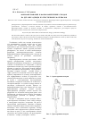 Научная статья на тему 'Формообразование и формозакрепление складок на деталях одежды из текстильных материалов'