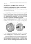 Научная статья на тему 'Формообразование поверхности зубьев сателлитных колес прецессионной роликовой передачи'