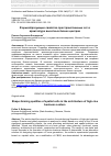 Научная статья на тему 'Формообразующие свойства пространственных сот в архитектуре высотных бизнес-центров'