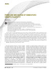 Научная статья на тему 'Forms and Mechanisms of Homeostatic Synaptic Plasticity'