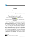 Научная статья на тему 'FORMS OF IMPLEMENTATION OF CORPORATE RIGHTS OF THE MEMBERS OF COMMERCIAL CORPORATIONS: HISTORY, CURRENT CONTRADICTIONS AND DEVELOPMENT PROSPECTS'