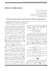 Научная статья на тему 'Formula for exact number of pairs of twins of primes on the segment'