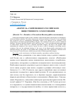 Научная статья на тему '«Формула» современного российского общественного самосознания'