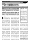Научная статья на тему 'Формулярная система как базисный фактор оптимизации лекарственного обеспечения в системе ОМС Рязанской области'