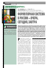 Научная статья на тему 'Формулярная система в России - вчера, сегодня, завтра'