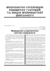 Научная статья на тему 'Формування асортиментної політики підприємств'