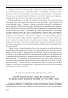 Научная статья на тему 'Формування іміджу держави в контексті національної безпеки України за сучасних умов'