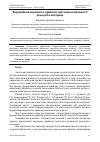 Научная статья на тему 'Формування коронного прийому змагальної діяльності дзюдоїста-ветерана'