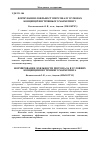 Научная статья на тему 'Формування лояльності персоналу в умовах концепції внутрішнього маркетингу'