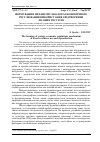 Научная статья на тему 'Формування механізму еколого-економічного регулювання використання і відтворення лісових ресурсів'