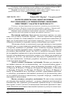 Научная статья на тему 'Формування регіональної політики регулювання залучення прямих іноземних інвестицій у Закарпатській області'