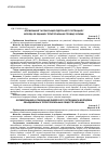 Научная статья на тему 'Формування та реалізація лідерського потенціалу молоді об’єднаних територіальних громад України'