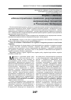 Научная статья на тему 'Формы и методы административно-правового регулирования миграционных процессов в Российской Федерации'