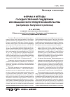 Научная статья на тему 'Формы и методы государственной поддержки инновационного предпринимательства (на примере Калужского региона)'