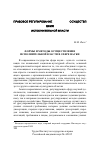 Научная статья на тему 'Формы и методы осуществления исполнительной власти в сфере науки'