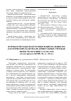 Научная статья на тему 'Формы и методы подготовки национальных педагогических кадров для дошкольных учреждений в Республике Татарстан'