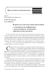 Научная статья на тему 'ФОРМЫ И МЕТОДЫ ПОДГОТОВКИ ШКОЛЬНИКОВ К ОЛИМПИАДАМ ПО ИНФОРМАТИКЕ С ИСПОЛЬЗОВАНИЕМ ЭЛЕКТРОННЫХ ОБРАЗОВАТЕЛЬНЫХ РЕСУРСОВ'