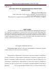 Научная статья на тему 'Формы и методы повышения квалификации адвокатами'