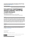 Научная статья на тему 'Формы и методы управления человеческим капиталом вузов в условиях их инновационного развития'