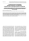 Научная статья на тему 'Формы и методы вмешательства транснациональных корпораций в деятельность межправительственных организаций'