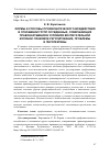 Научная статья на тему 'ФОРМЫ И СПОСОБЫ ПРОФИЛАКТИЧЕСКОГО ВОЗДЕЙСТВИЯ В ОТНОШЕНИИ ГРУПП ОСУЖДЕННЫХ, СОВЕРШАЮЩИХ ПРАВОНАРУШЕНИЯ В УСЛОВИЯХ ВОСПИТАТЕЛЬНОЙ КОЛОНИИ: ПРАВОВОЕ РЕГУЛИРОВАНИЕ, ПРОБЛЕМЫ И ПЕРСПЕКТИВЫ'